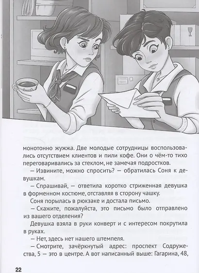 Загадка письма из прошлого - фото 5