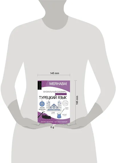 Турецкий язык: визуальный словарь-раскраска - фото 7