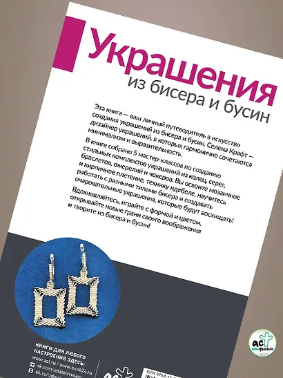 Украшения из бисера и бусин для начинающих. 5 комплектов - фото 7
