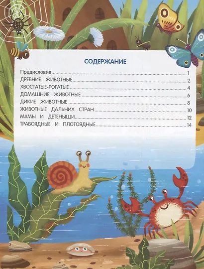 Все самое интересное о животном мире: книжка с наклейками - фото 2