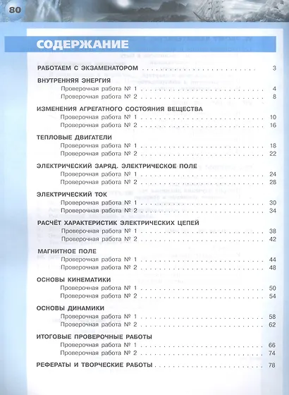 Физика. Тетрадь-экзаменатор. 8 класс. Учебное пособие - фото 2