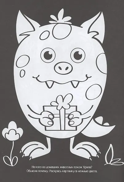 Чёрная раскраска с заданиями. Про монстриков - фото 3