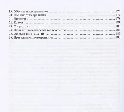 Справочник по математике - фото 7