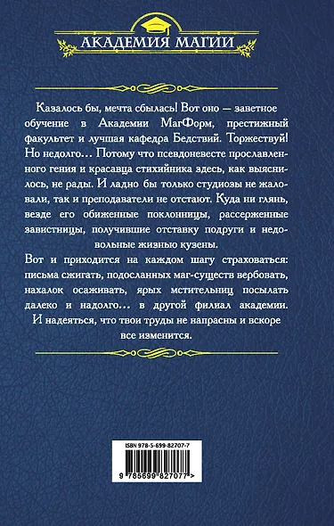 Профессорская дружка - фото 2