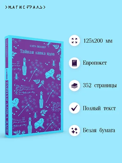 Тайная лавка ядов - фото 5