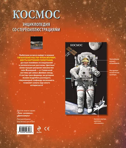 Космос. Энциклопедия со стереоиллюстрациями - фото 2