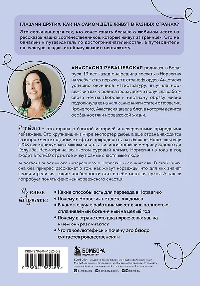 Норвегия изнутри. Как на самом деле живут в стране фьордов и викингов? - фото 2