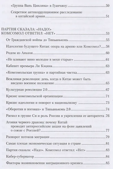 Некоронованные короли красного Китая: кланы и политические группы КНР - фото 4
