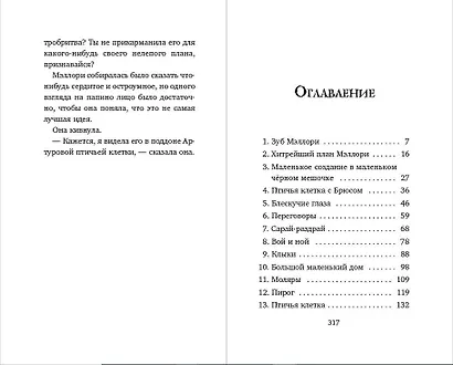 Месть зубной феи - фото 9