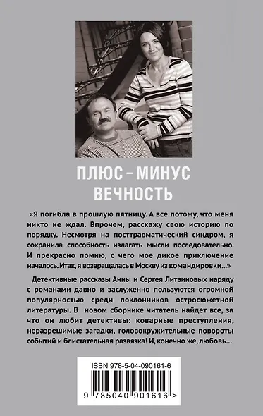 Плюс-минус вечность - фото 2