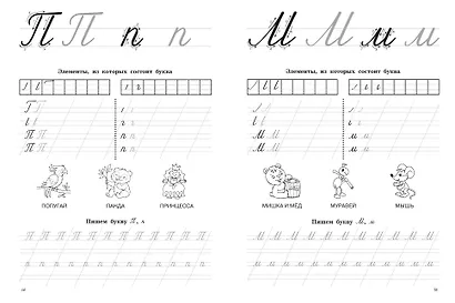 Прописные буквы: первые прописи - фото 8