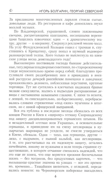 Адъютант его превосходительства - фото 5