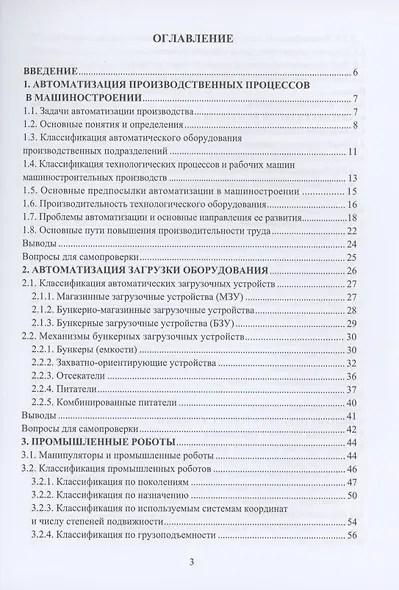 Автоматизация производственных процессов в машиностроении: учебное пособие - фото 2
