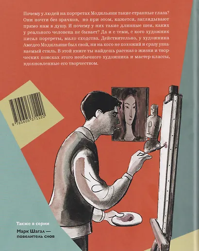 Амедео Модильяни – тайна портретов - фото 2