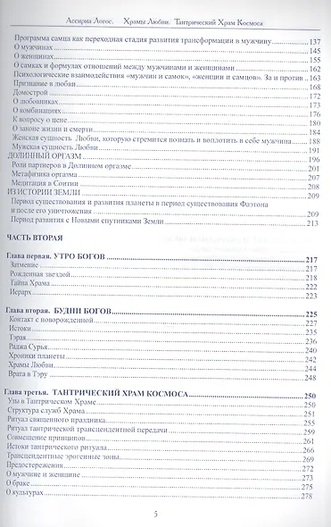 Храмы Любви: Тантрический Храм Космоса - фото 4