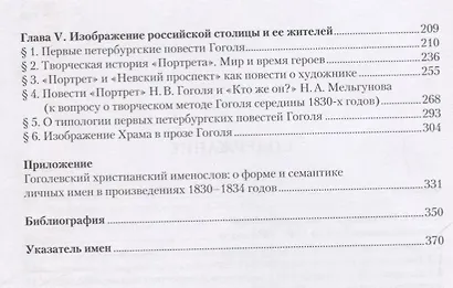Петербургский текст Гоголя. К 210-й годовщине со дна рождения Н.В. Гоголя - фото 3