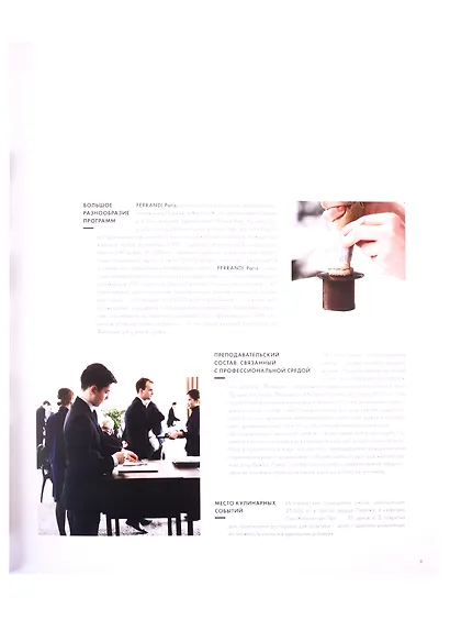 Patisserie. Кондитерские технологии и рецепты ведущей кулинарной школы - фото 5