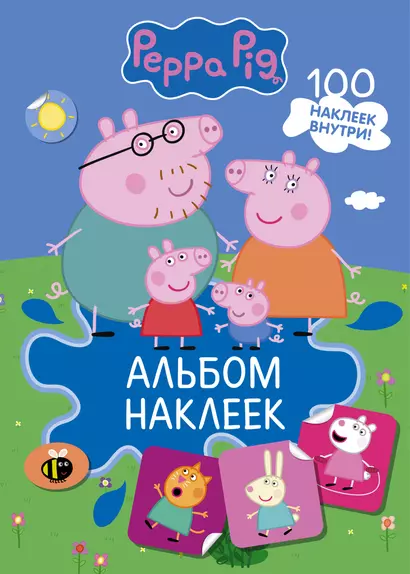 Свинка Пеппа. Альбом наклеек (синий) - фото 1