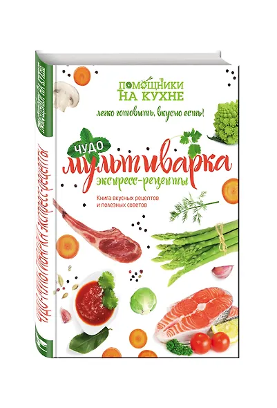 Чудо-мультиварка. Экспресс-рецепты - фото 3