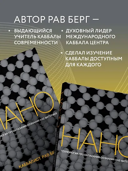 Нанотехнология преобладания сознания над материей - фото 6