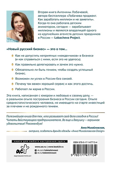 Новый русский бизнес. Как заработать, приумножить и остаться человеком - фото 2
