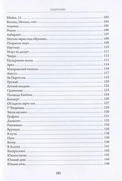 Ковер. Стихи - фото 4