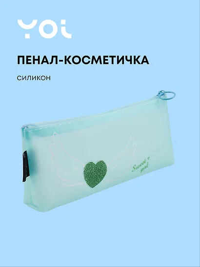 Пенал-косметичка силиконовый "Сердечко с крыльями", мятный, Yoi - фото 1