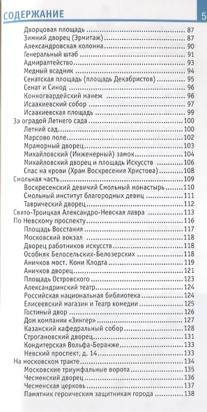 Петербург и пригороды - фото 4