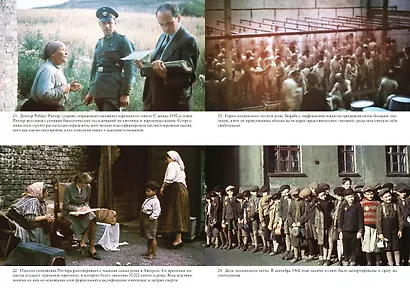 Холокост. Новая история - фото 8