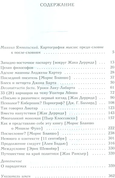 После-словия - фото 2