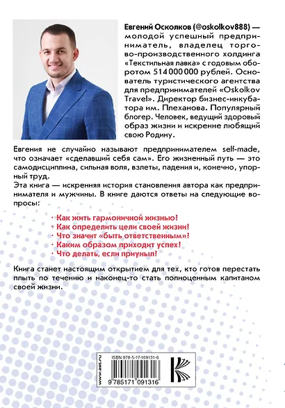 Капитан жизни. История self-made миллионера - фото 2