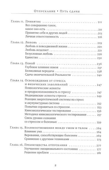 Отпускание. Путь сдачи - фото 4