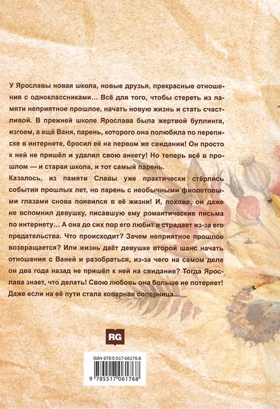 Любовь со второй попытки - фото 2