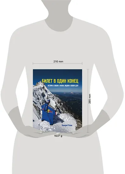 Билет в один конец. Истории о любви к жизни, людям и своему делу - фото 4