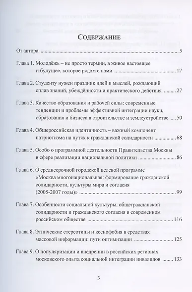 Гражданское общество современной России: проблемы активизации и повышения авторитета: Монография - фото 2