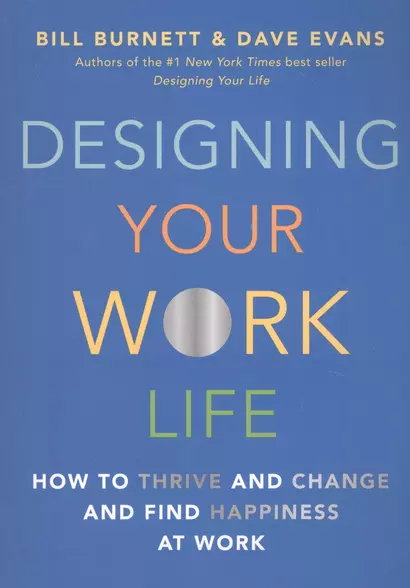 Designing Your Work Life - фото 1