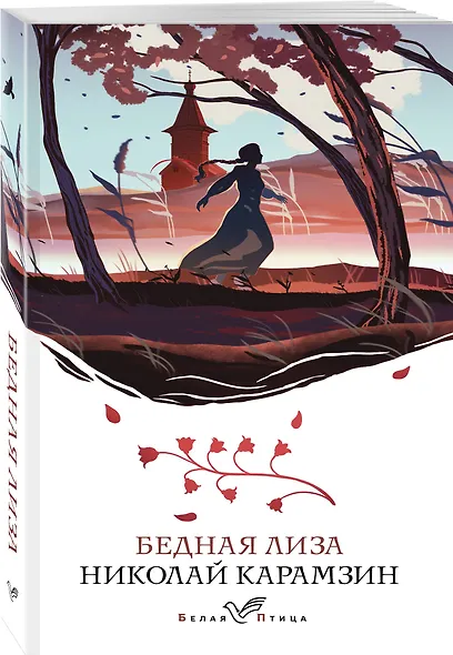 Бедная Лиза - фото 3