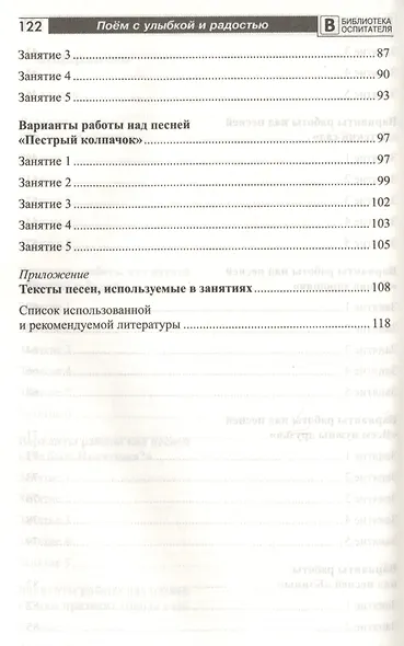 Поём с улыбкой и радостью. Конспекты занятий со старшими дошкольниками - фото 4