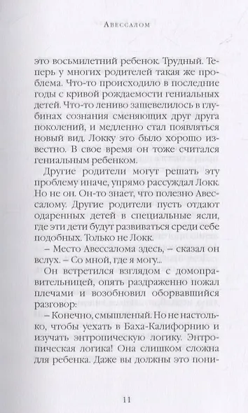 Профессор накрылся - фото 6
