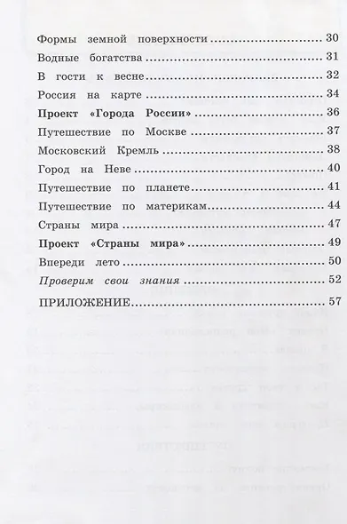 Окружающий мир 2 кл. Р/т №2 (к уч. Плешакова и др.) (14,16 изд.) (мУМК) Соколова (ФГОС) - фото 3
