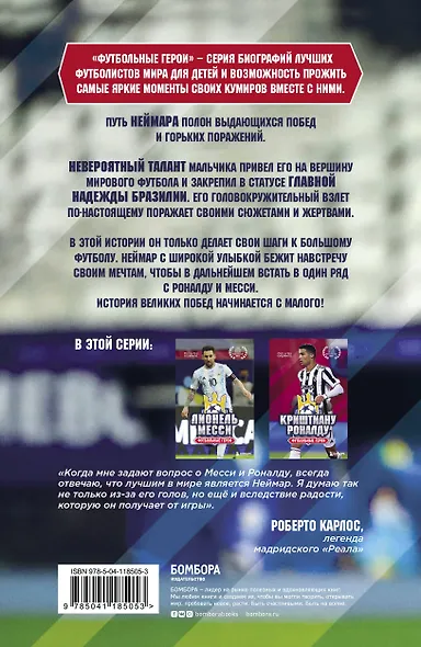 Футбольные герои. Неймар - фото 2