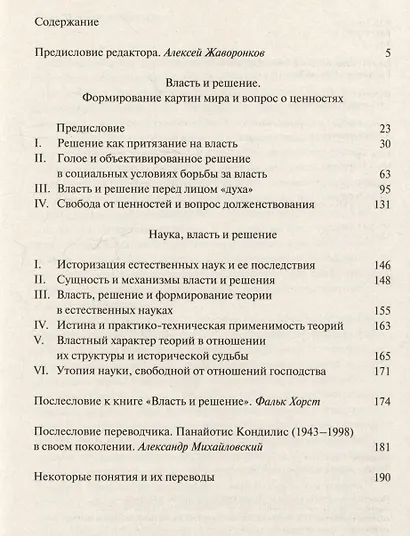 Власть и решение - фото 3