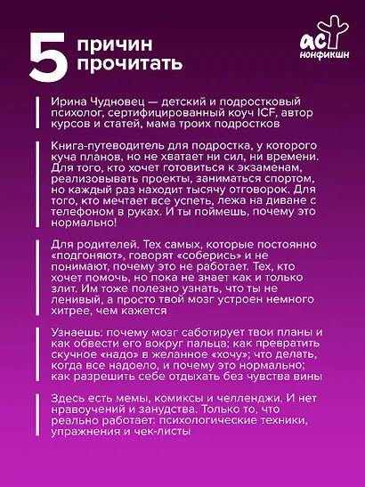 Ты не ленивый! Практическое руководство по повышению мотивации - фото 5