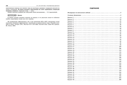 ОГЭ-2025. Русский язык. Итоговое собеседование. Тренировочные варианты. 40 вариантов - фото 11