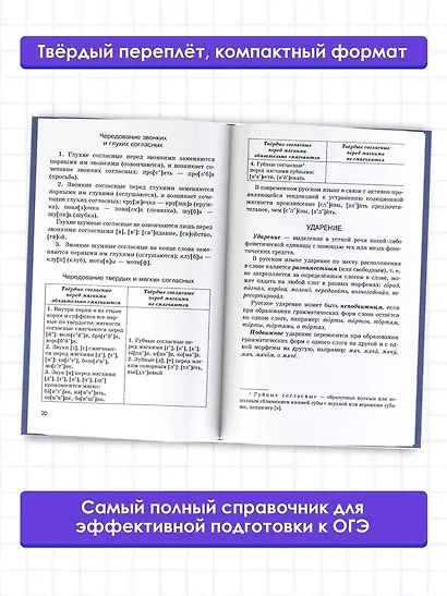 ОГЭ. Русский язык. Новый полный справочник для подготовки к ОГЭ - фото 4