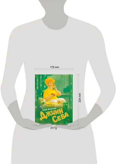 Джинн Сева - фото 4