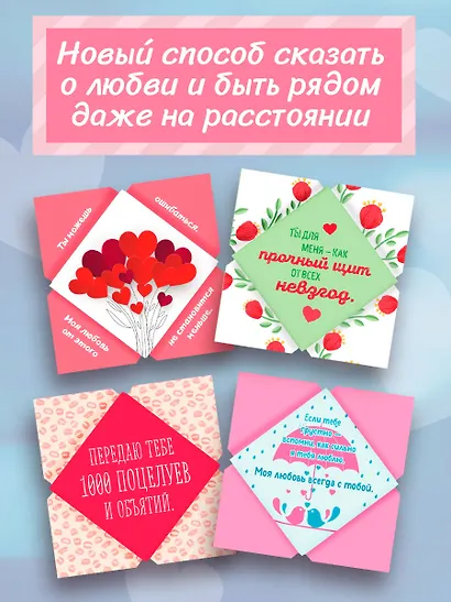 Я тебя люблю! 30 эмоциональных мини-писем для любимого мужчины - фото 8