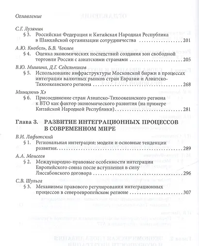Глобализация и интеграционные процессы в Азиатско-Тихоокеанском регионе (правовое и экономическое ис - фото 3