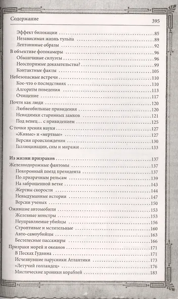 Тайны загробного мира. Духи, привидения, голоса - фото 3
