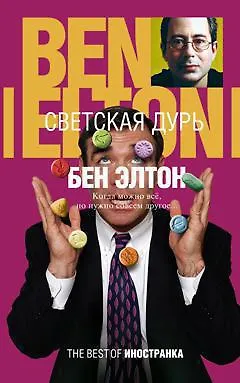 Светская дурь - фото 1